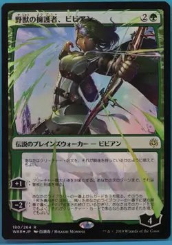 Vivien Champion of the Wilds (Japanese Alternate Art) FOIL War Spark PLD 453595 - Image 1
