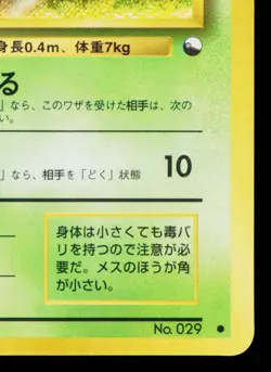 NIDORAN No. 029 QUICK STARTER GIFT SET VENDING SERIES JAPANESE POKEMON TCG - Image 5