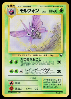 VENOMOTH No.049 VENDING MACHINE SERIES 2 (RED) JAPANESE POKEMON TCG - Image 1