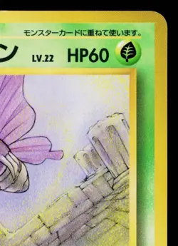 VENOMOTH No.049 VENDING MACHINE SERIES 2 (RED) JAPANESE POKEMON TCG - Image 3