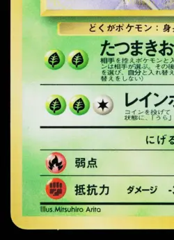 VENOMOTH No.049 VENDING MACHINE SERIES 2 (RED) JAPANESE POKEMON TCG - Image 4