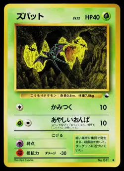 Zubat No. 041 Glossy Common Vending Series 1 Pokemon Japanese Lightly Played - Image 1