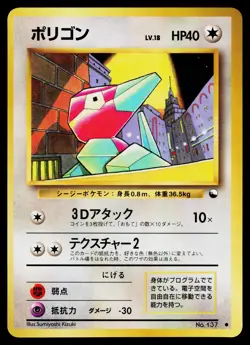 Porygon No. 137 Glossy Common Vending Series 1 Pokemon Japanese Lightly Played - Image 1