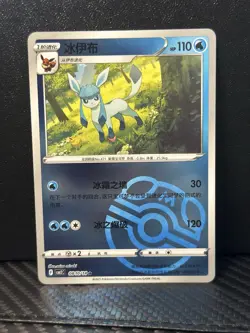 Glaceon 08 10/14 Master Ball Reverse Holo Gem Pack Vol 2 Chinese Pokemon CBB2C - Image 1