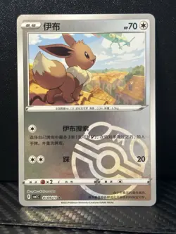 Eevee 01 09/15 Master Ball Reverse Holo Gem Pack Vol 2 Chinese Pokemon TCG CBB2C - Image 1
