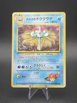 Pokemon TCG Misty's Tentacruel Gym No.073 Holo Japanese Card LP Deck No Rarity - Image 1