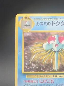 Pokemon TCG Misty's Tentacruel Gym No.073 Holo Japanese Card LP Deck No Rarity - Image 4