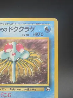 Pokemon TCG Misty's Tentacruel Gym No.073 Holo Japanese Card LP Deck No Rarity - Image 5