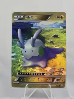 🔥 Goomy Pokemon ID Full Art Holo 🔥 - Image 1