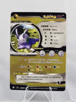 🔥 Goomy Pokemon ID Full Art Holo 🔥 - Image 2
