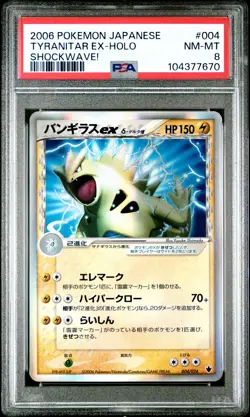 2006 POKEMON JPN SHOCKWAVE! #004 TYRANITAR EX-HOLO PSA 8 - Image 1