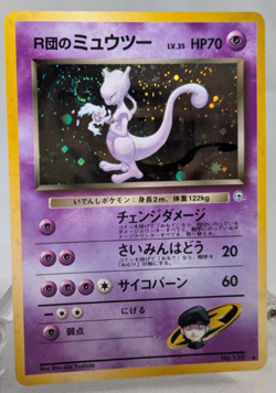Pokemon - Rocket's Mewtwo - Challenge from the Darkness - Holo Rare Swirl - JPN - Image 1