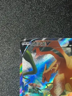 Pokemon Chinese IN STOCK Sword & Shield CS5aC 132/127 SR Charizard V Holo Card - Image 2