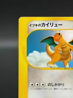 [LP] Clair's Dragonite Pokemon Card Japanese 049/141 1st Edition VS Set 6102 - Image 3
