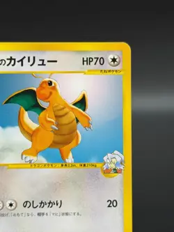 [LP] Clair's Dragonite Pokemon Card Japanese 049/141 1st Edition VS Set 6102 - Image 4