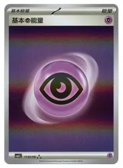 Pokemon TCG Psychic Energy | #1102/06 Gem Pack Volume 2 | Chinese - Image 1