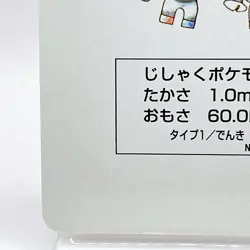 Magneton Pokemon Red Charizard Playing Cards Poker 1996 Nintendo Japanese Anime - Image 4