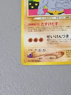 Pokemon TCG Neo Destiny Light Machamp Rare No. 068 (Japanese) - NM - Image 4