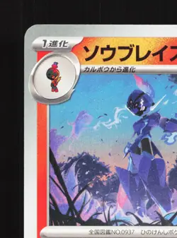 Ceruledge 020/080 Inferno X NM Japanese Pokemon Card TCG - Image 2