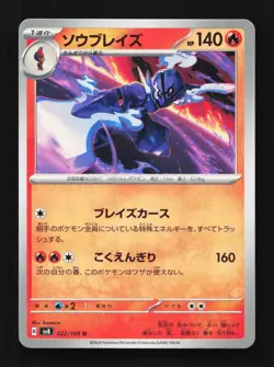 Ceruledge 022/106 NM Super Electric Breaker Japanese Pokemon Card TCG - Image 1
