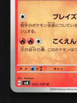 Ceruledge 022/106 NM Super Electric Breaker Japanese Pokemon Card TCG - Image 2