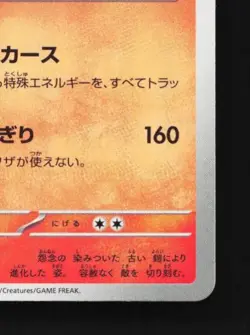 Ceruledge 022/106 NM Super Electric Breaker Japanese Pokemon Card TCG - Image 3