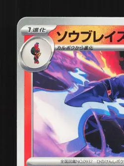Ceruledge 022/106 NM Super Electric Breaker Japanese Pokemon Card TCG - Image 4