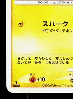 Shinx DPBP#464 Space Time Creation LP 1st ED Japanese Pokemon Card TCG - Image 4