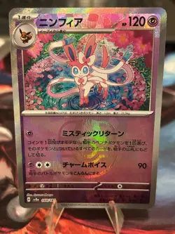 Sylveon 068/187 Master Ball Reverse Holo Terastal Festival JAPANESE Pokemon card - Image 1