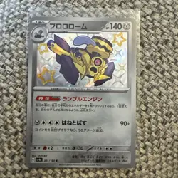 Pokemon Revavroom 2023 Shiny Holo Rare 301/190 Card Japanese Paldean Fates - Image 1