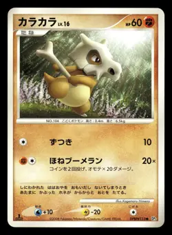 Cubone DPBP#113 Cry from the Mysterious DP5 Japanese MP - Image 2