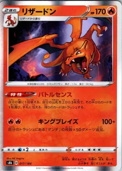 Charizard 017/184 S8b: VMAX Climax Pokemon TCG NM JP - Image 1