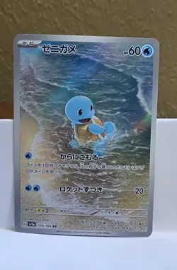 Squirtle 170/165 AR Pokemon Card TCG 151 Japanese NM Scarlet & violet JP - Image 1