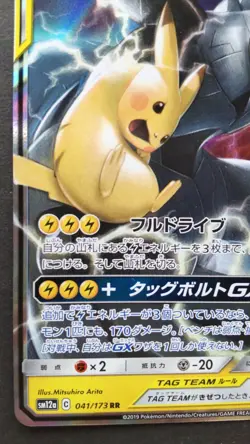 Pikachu & Zekrom GX Pokemon Card Japanese Nintendo Rare 041/173 RR Tag Team F/S - Image 3