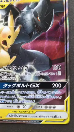 Pikachu & Zekrom GX Pokemon Card Japanese Nintendo Rare 041/173 RR Tag Team F/S - Image 4