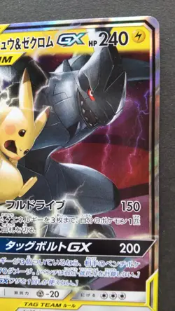 Pikachu & Zekrom GX Pokemon Card Japanese Nintendo Rare 041/173 RR Tag Team F/S - Image 5