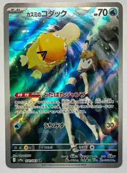 Misty’s Psyduck AR 071/063 sv9a Japanese Pokemon Card NM - Image 1