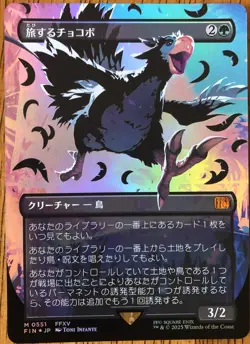 Traveling Chocobo - Borderless Neon Ink - Foil - Black - WATCH ITEM VIDEO! (^_^) - Image 1