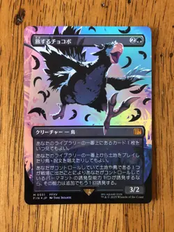 Traveling Chocobo - Borderless Neon Ink - Foil - Black - WATCH ITEM VIDEO! (^_^) - Image 3