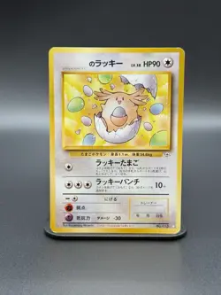Pokemon TCG ______'s Chansey Gym Challenge 113 Regular Ultra Rare VINTAGE (MP) - Image 1