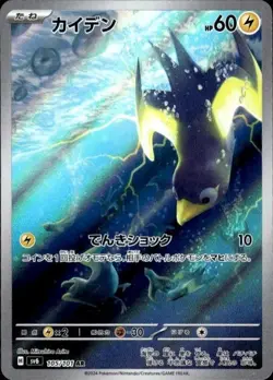Wattrel 105/101 AR sv6 Mask of Change Japanese Pokemon TCG NM - Image 1