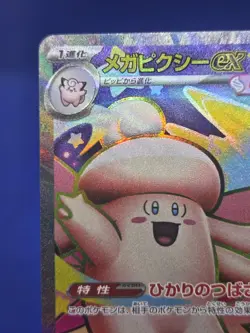 Japanese Pokemon M3: Nihil Zero Mega Clefable ex 096/080 Full Art Super Rare NM - Image 3
