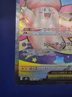 Japanese Pokemon M3: Nihil Zero Mega Clefable ex 096/080 Full Art Super Rare NM - Image 5