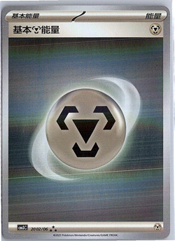 2025 Pokemon TCG S-Chinese CBB3C 20 02/06 Gem Pack Vol.3 Basic Steel Energy nc - Image 1