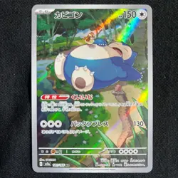 Pokemon card Japanese Snorlax AR 181/165 sv2a Pokemon Card 151 2023 NM - Image 1