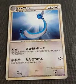 2010 Pokemon Dragonair 030/040 Lost Link LL Japanese NM - Image 1