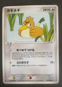 Farfetch'd 067/082 Japanese Pokemon Card Flight Of Legends NM - Image 1