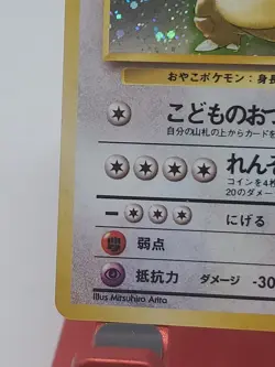 Kangaskhan Jungle Holo Rare Japanese Unlimited Pokemon Card No. 115 WOTC - NM - Image 4
