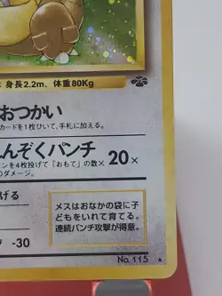 Kangaskhan Jungle Holo Rare Japanese Unlimited Pokemon Card No. 115 WOTC - NM - Image 5