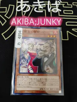 Spy-C-Spy DUEA-JP046 Yugioh OCG Yu-Gi-Oh JAPAN UNCENSORED - Image 4